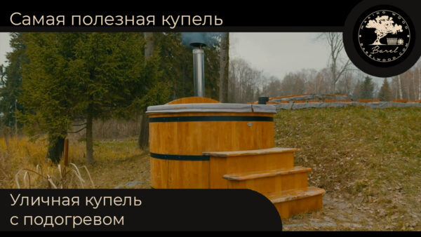 Купель для бани деревянная купить в Москве от производителя