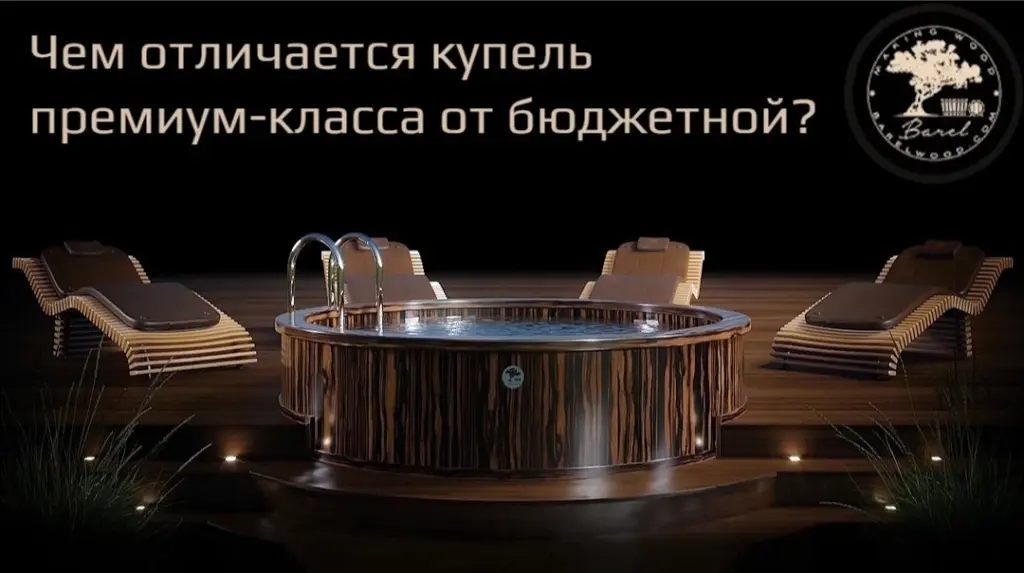 Чем отличается купель премиум-класса от бюджетной?