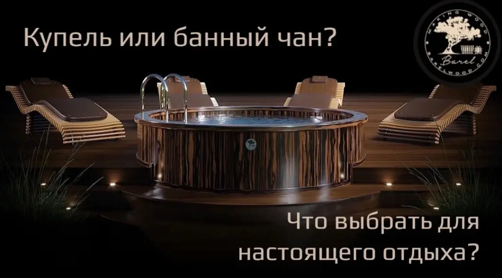 Купель или банный чан: что выбрать для настоящего отдыха?
