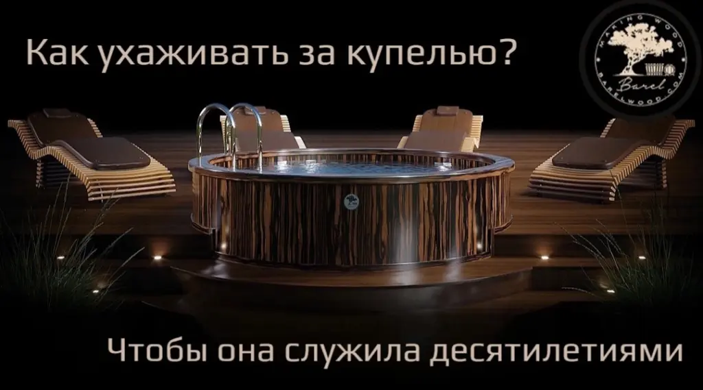 Как ухаживать за купелью, чтобы она служила десятилетиями?