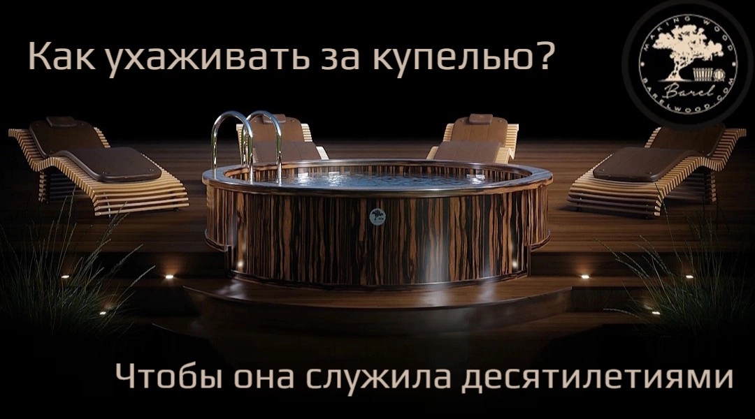 Как ухаживать за купелью, чтобы она служила десятилетиями?
