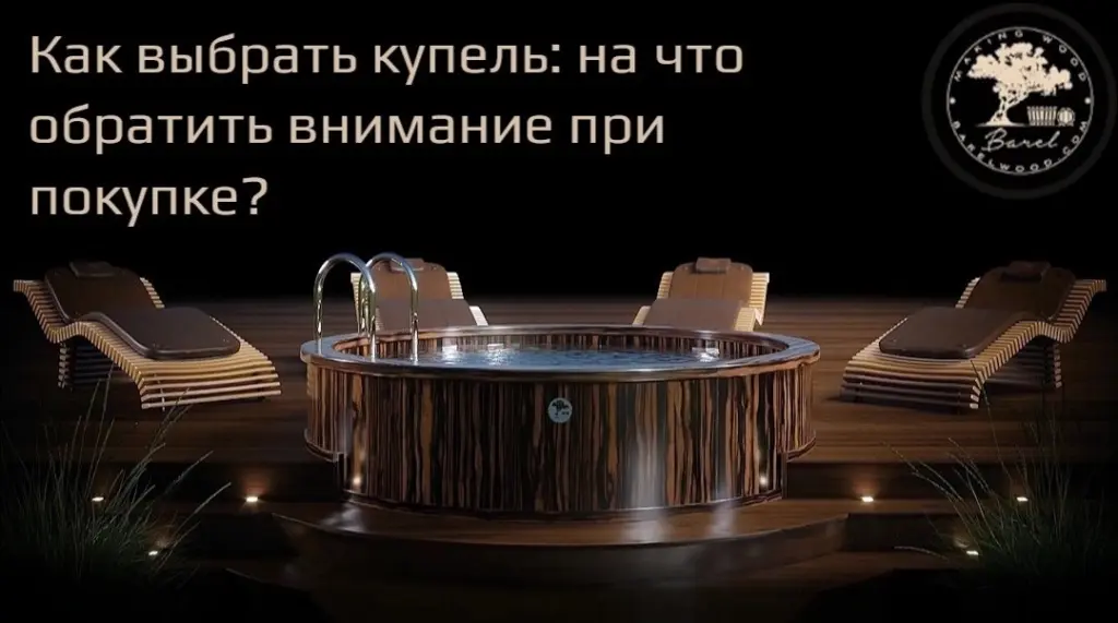 Как выбрать купель: на что обратить внимание при покупке?