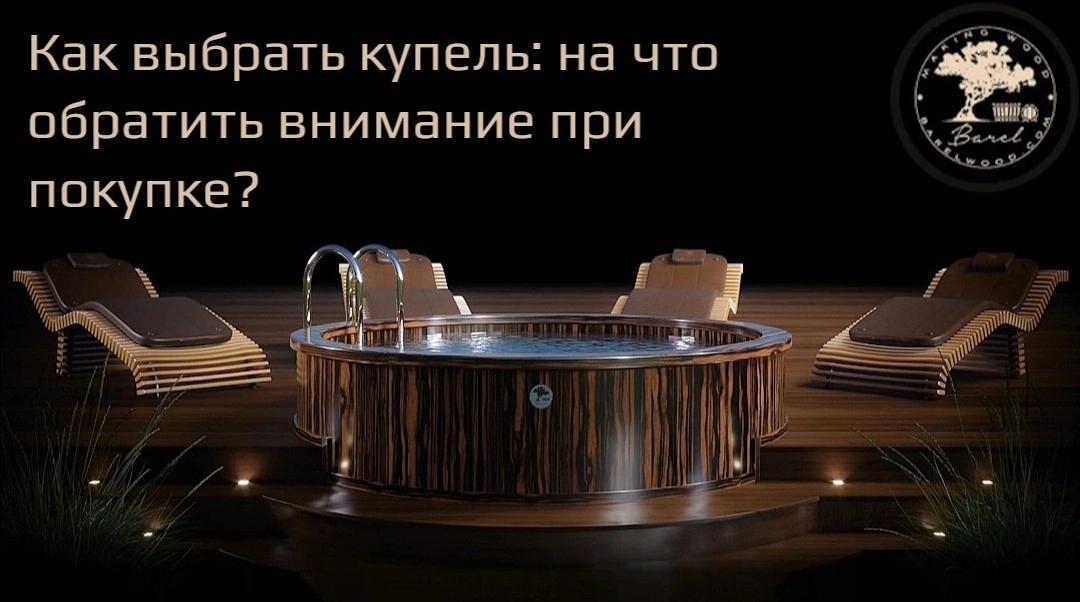 Как выбрать купель: на что обратить внимание при покупке?